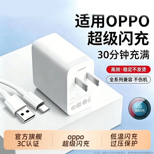 适用OPPO超级闪充充电头数据线