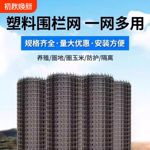 塑料网防护网养殖菜园漏粪