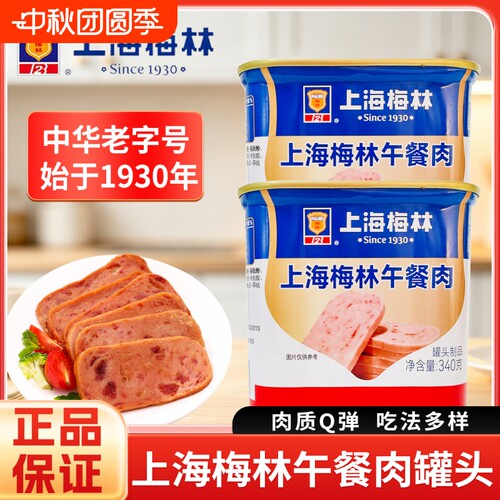 上海梅林午餐肉罐头340g/198g炒菜煲汤火锅速食罐头即食泡面搭档