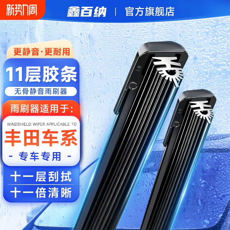 【丰田专用】11胶条无骨雨刮器卡罗拉凯美瑞雷凌RAV4荣放等雨刷