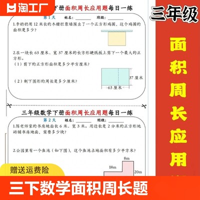 三年级数学面积周长应用题练习