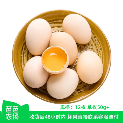 【芭芭农场兑换】新鲜鸡蛋12枚50g+