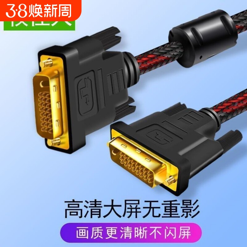 DVI线电脑显示器连接线显卡24+1视频线dvi数据延长线