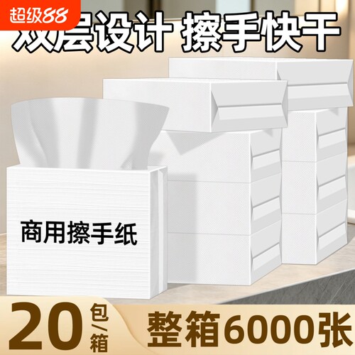 擦手纸商用整箱酒店卫生间檫手纸双层加厚一次性厨房家用抹手纸批