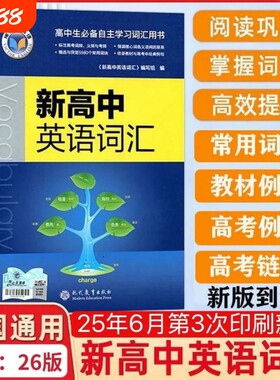 官方正版2026维克多新高中英语词汇高一高二高三阅读全新词汇大纲30001500500高中生必备听力单词高考同步高频必修一练习科学重点