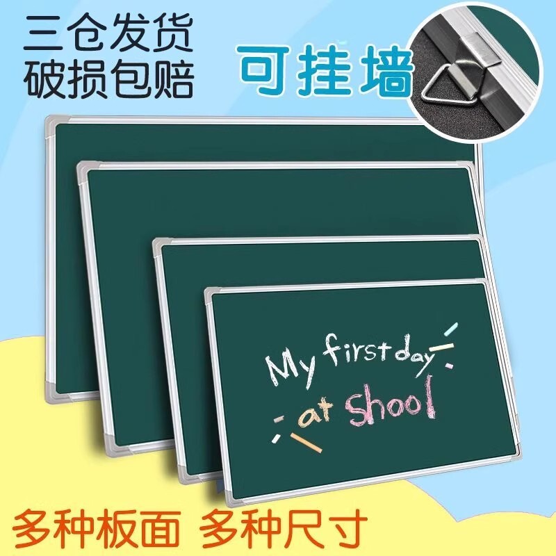 黑板家用儿童大黑板挂式小黑板墙贴教学培训办公可擦写粉笔白板写字板磁性双面涂鸦小白板书写挂墙面板护眼