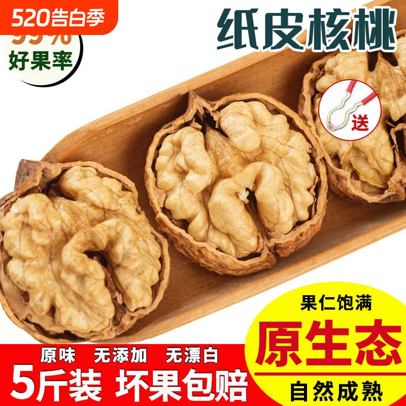 2025新货云南新鲜纸皮老树核桃儿童孕可吃妇原味核桃仁官方旗舰店