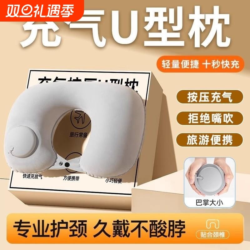 充气u型枕旅行便携颈枕坐车飞机按压式u形枕头护颈旅游神器靠脖枕