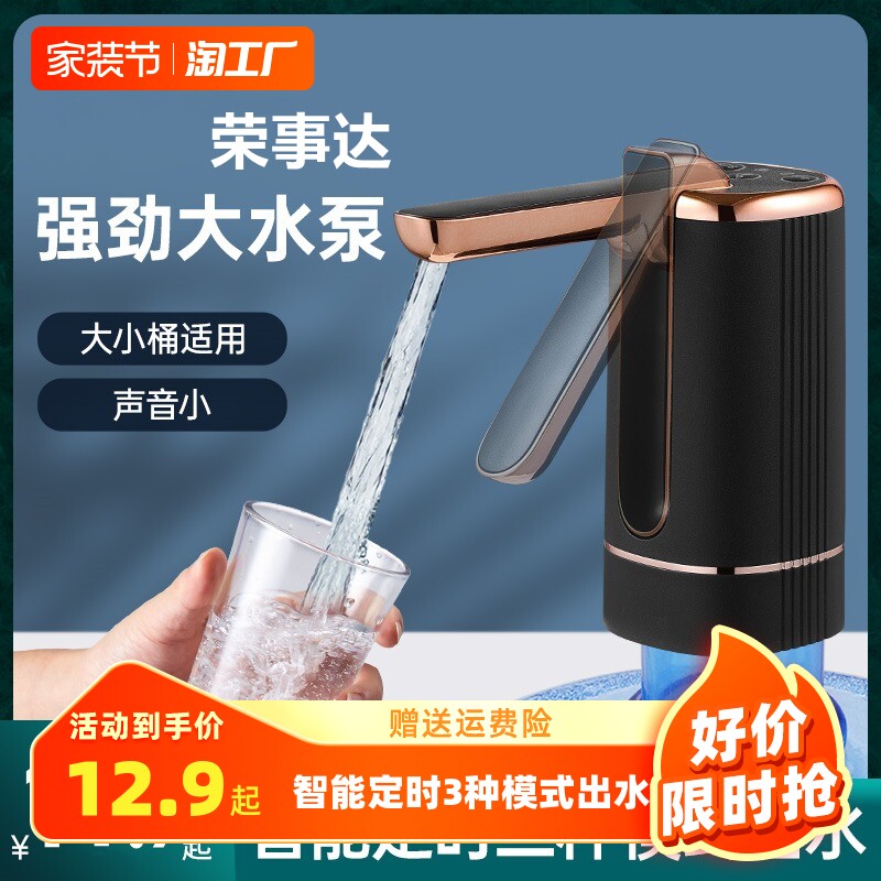 荣事达桶装水抽水器电动吸水泵抽水神器水桶自动取水饮水机压水器怎么样,好用不?