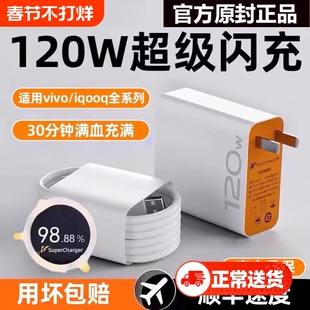 充电器适用于vivo iqoo120WW超级闪充7/8/9pro氮化镓10爱酷11手机neo插头5快充双Type-C数据线正品x90原套装