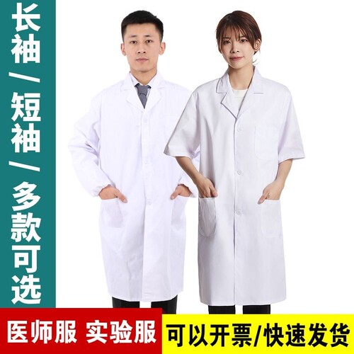 白大褂实验服医师服工作服