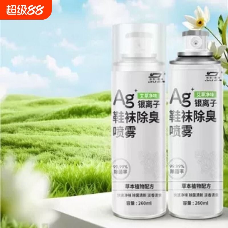 鞋子除臭剂喷雾去除异味杀菌脚球鞋袜运动防臭气鞋柜除菌消毒神器