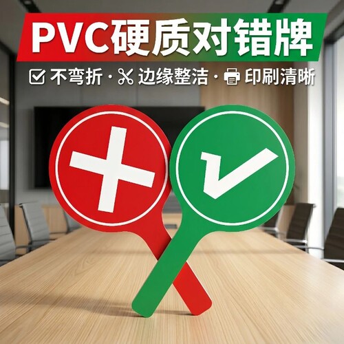 对错牌全新款pvc打分牌聚会排队转移笑脸表情手举牌裁判桃黑黑双面道具旅游美食打卡叉钩对号手持