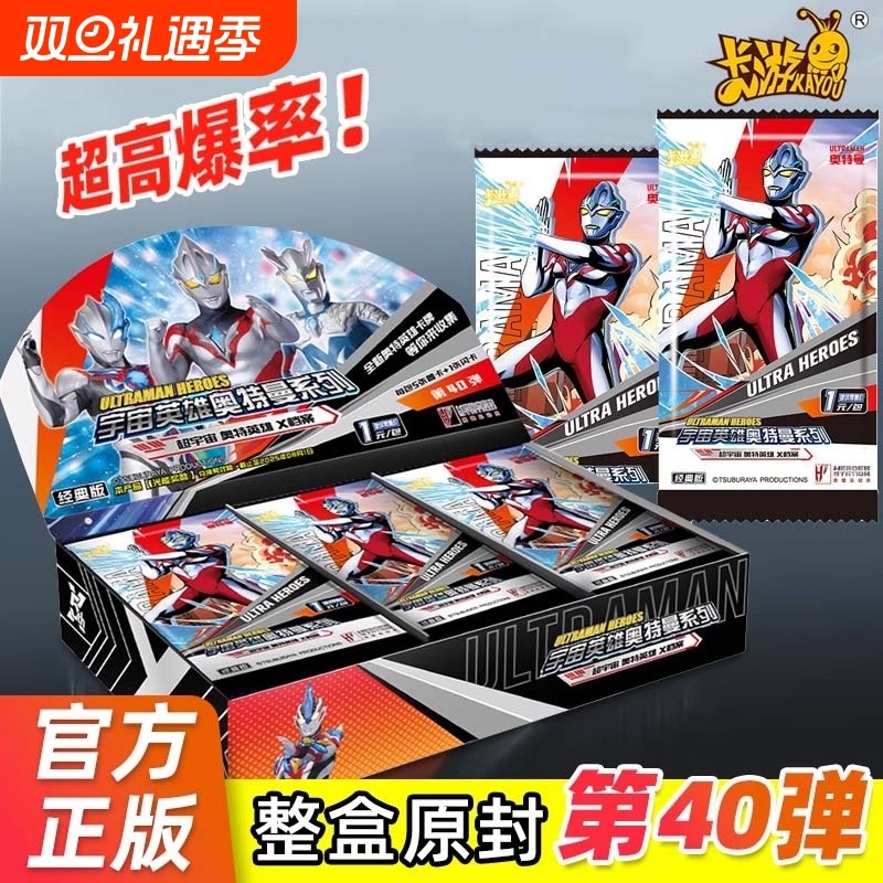 奥特曼卡片卡游正版男孩卡册豪华大卡包稀有绝版ssr荣耀版一整盒