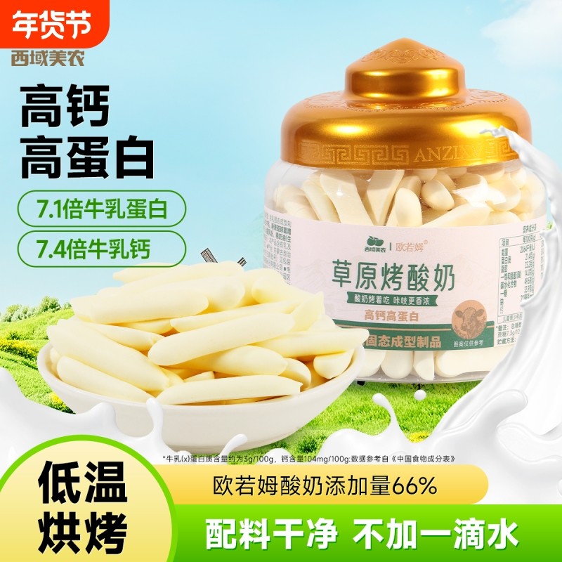 西域美农欧若姆草原烤酸奶118g儿童奶制品零食烤酸奶脆片内蒙特产,咖啡/麦片/冲饮,奶干/奶条/奶豆,淘宝优惠券,粉丝福利购,淘宝优惠卷