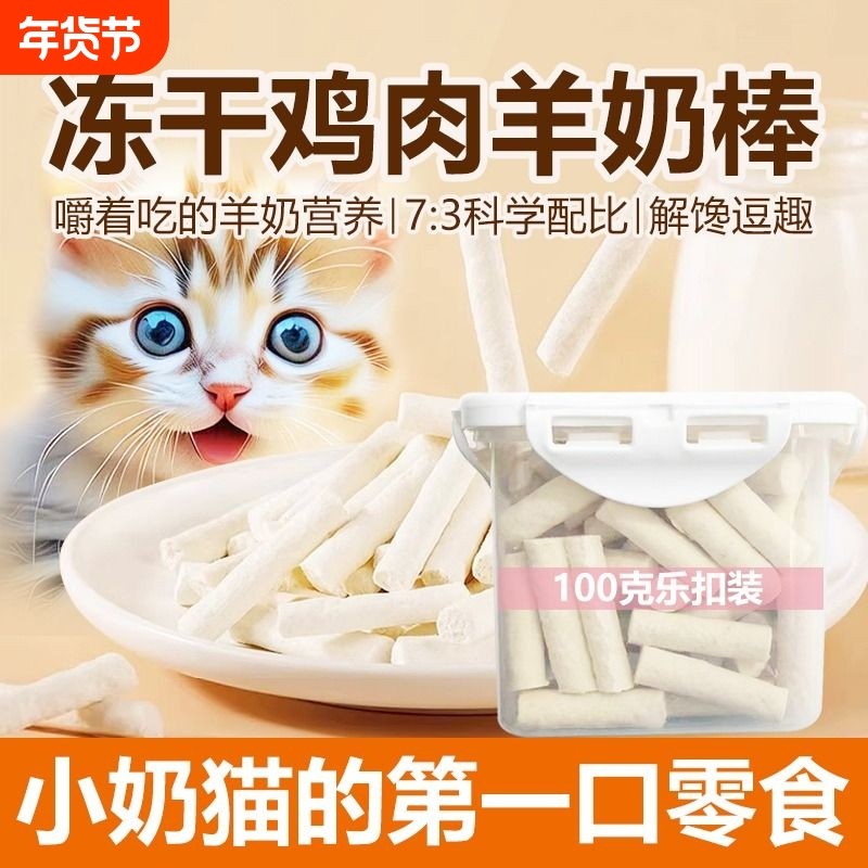 宠物猫咪冻干羊奶棒幼猫零食成猫磨牙洁齿营养奶酪棒鸡肉滋补口腔,宠物/宠物食品及用品,猫冻干零食,淘宝优惠券,粉丝福利购,淘宝优惠卷