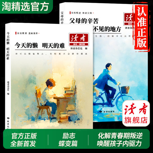 2026版读者励志蝶变篇2册正版