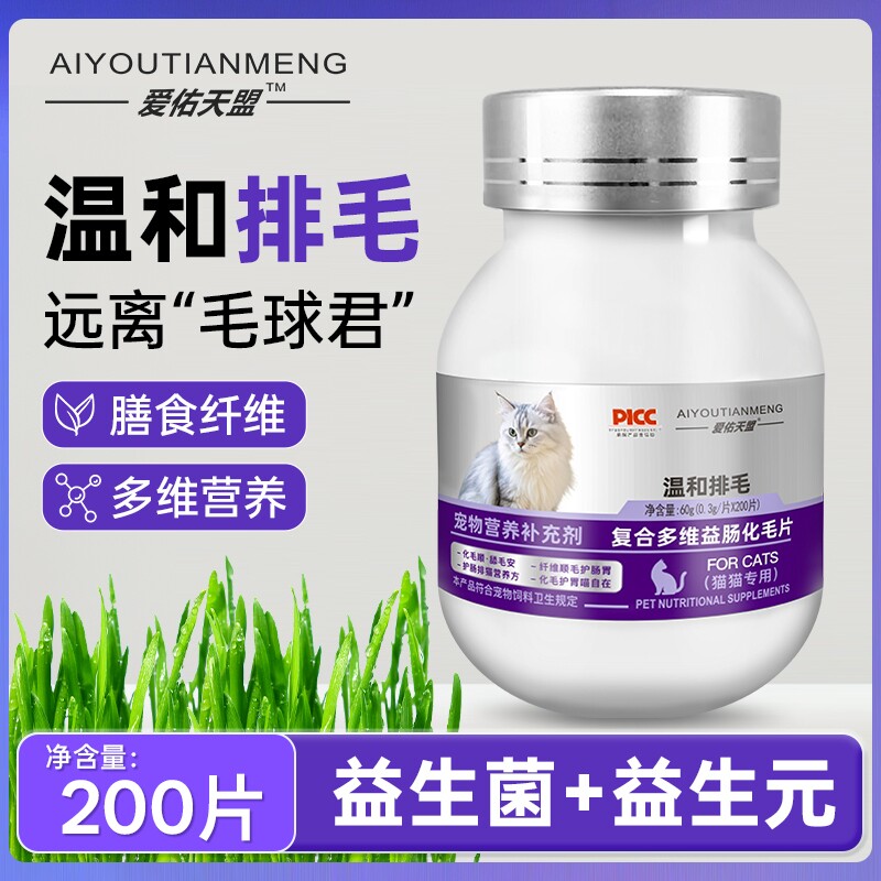宠物复合多维益肠化毛球片吐毛球温和排毛调理肠胃益生菌粉维生素