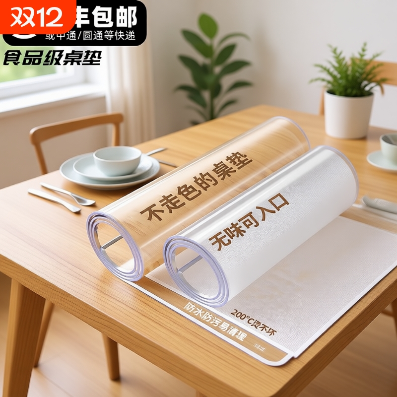 pvc防油餐桌垫透明|119人收藏