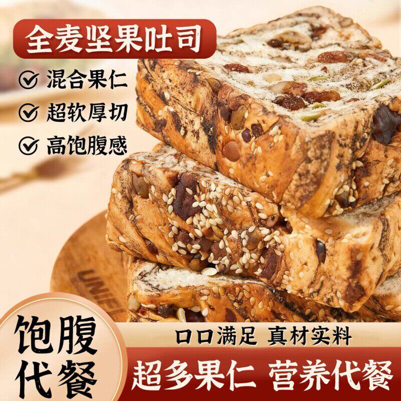 全麦坚果吐司厚切面包早餐期素食整箱零食品燕麦巧克力烘焙代餐图片