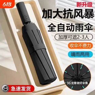 全自动雨伞男加大加厚加固男士女晴雨两用防晒遮阳伞手动款黑色