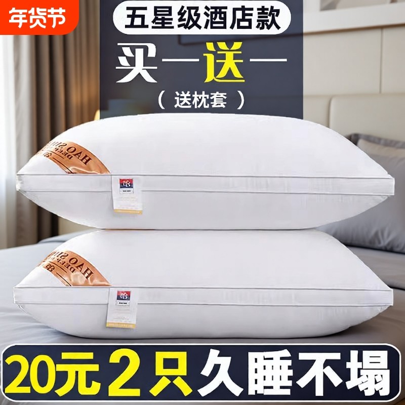 五星级酒店专用枕头枕芯一对装真空护颈椎家用助睡眠单人成整头男,床上用品,枕头/枕芯,淘宝优惠券,粉丝福利购,淘宝优惠卷