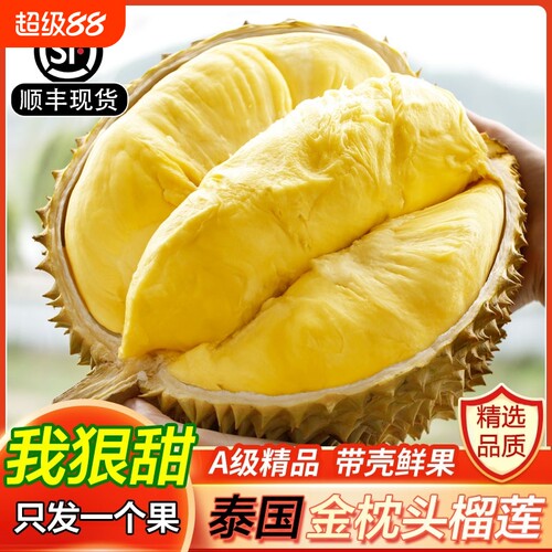 泰国进口正宗金枕榴莲核小肉厚果香浓郁香浓绵密鲜果顺丰包邮