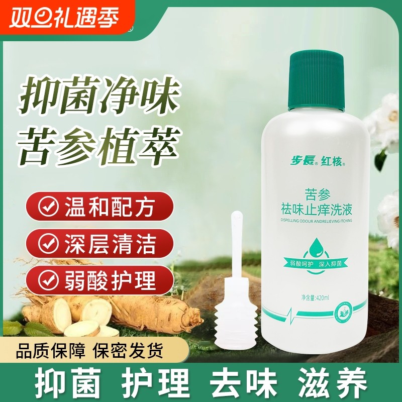 男女红核苦参私处黄柏抑菌洗液妇科异味私密清洁护理液420ml