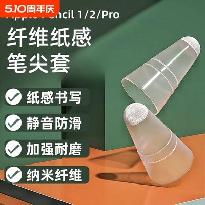 SRIMOON纤维笔尖套适用applepencilpro防滑静音ipadpencil保护笔