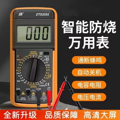 【800人收藏】数字高精度万用表