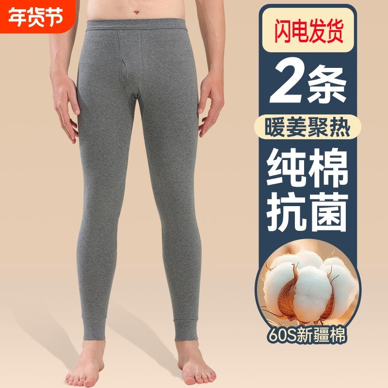 青少年保暖秋裤男士春秋薄款纯棉衬裤打底棉裤全棉毛线裤冬季男款,女士内衣/男士内衣/家居服,保暖裤,淘宝优惠券,粉丝福利购,淘宝优惠卷