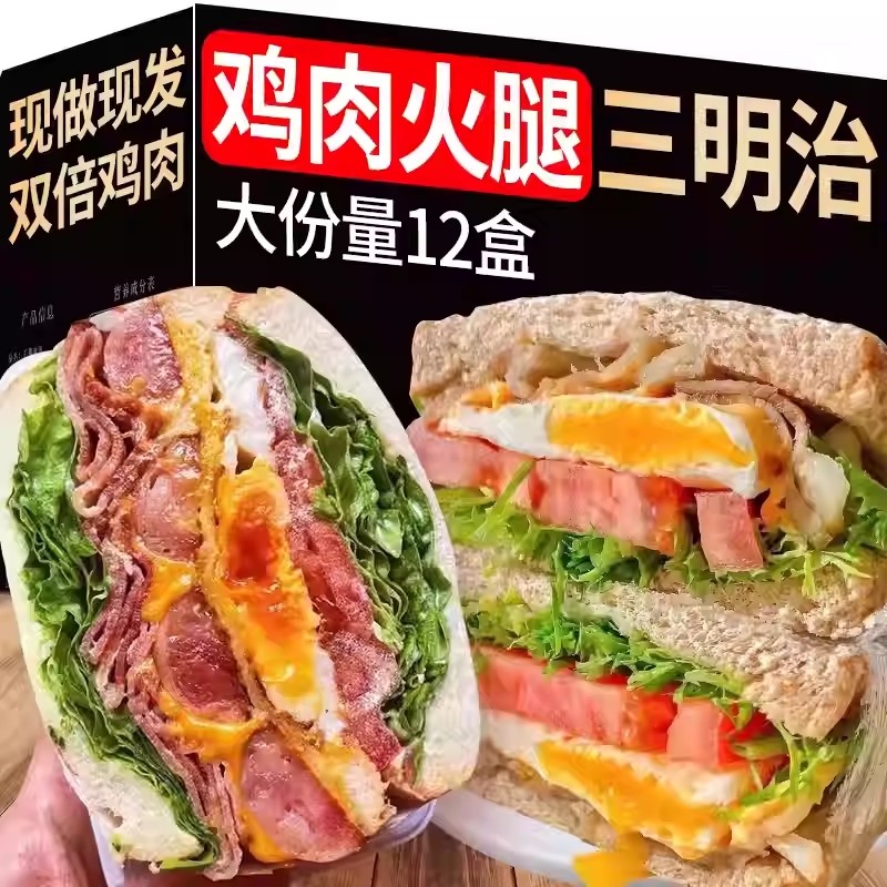 奥尔良鸡肉三明治芝士面包早餐夹心吐司肉松开袋即食营养紫米健康