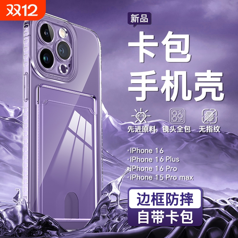 适用苹果16/17卡包手机壳iphone15卡套一体新款16Promax保护14/13透明12防摔11带卡包门禁卡x可插卡槽7/8plus