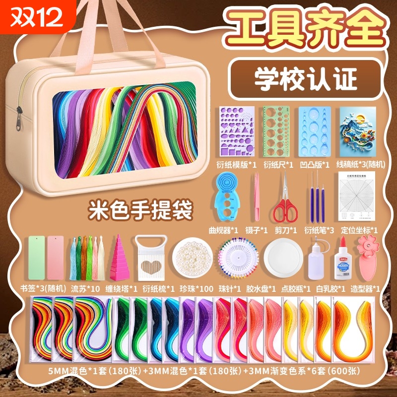 衍纸材料包彩色纸条胶水工具