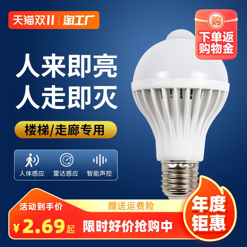 led灯泡e27声光控雷达红外人体感应灯楼梯楼道过道声控灯门口控制属于什么档次？