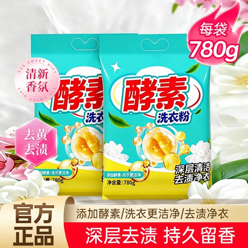 爆渍盐780g洗衣粉实惠装家用香味持久净白去渍小包装袋无磷洗衣粉
