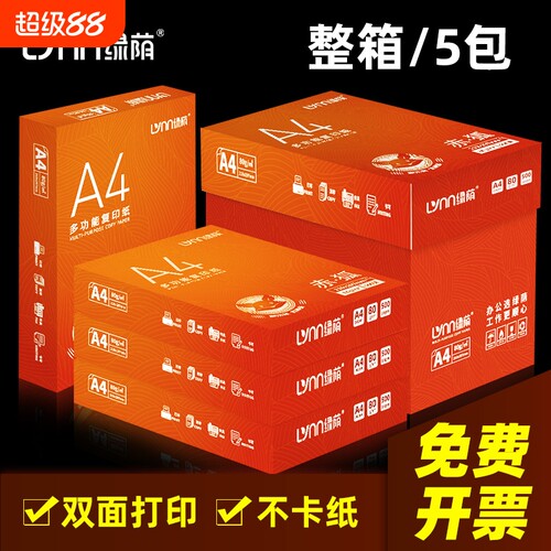 赤狐a4打印纸打印用纸整箱批发复印纸白纸70g整箱5包装A4纸500张a4办公用纸80g草稿纸免邮学生用a4纸打印纸邮