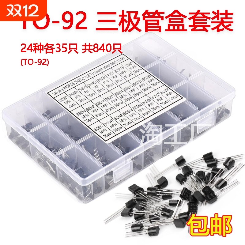 直插三极管套装TO-92 2N5551 S8550 S8050 S9013 S9014 对管A1015