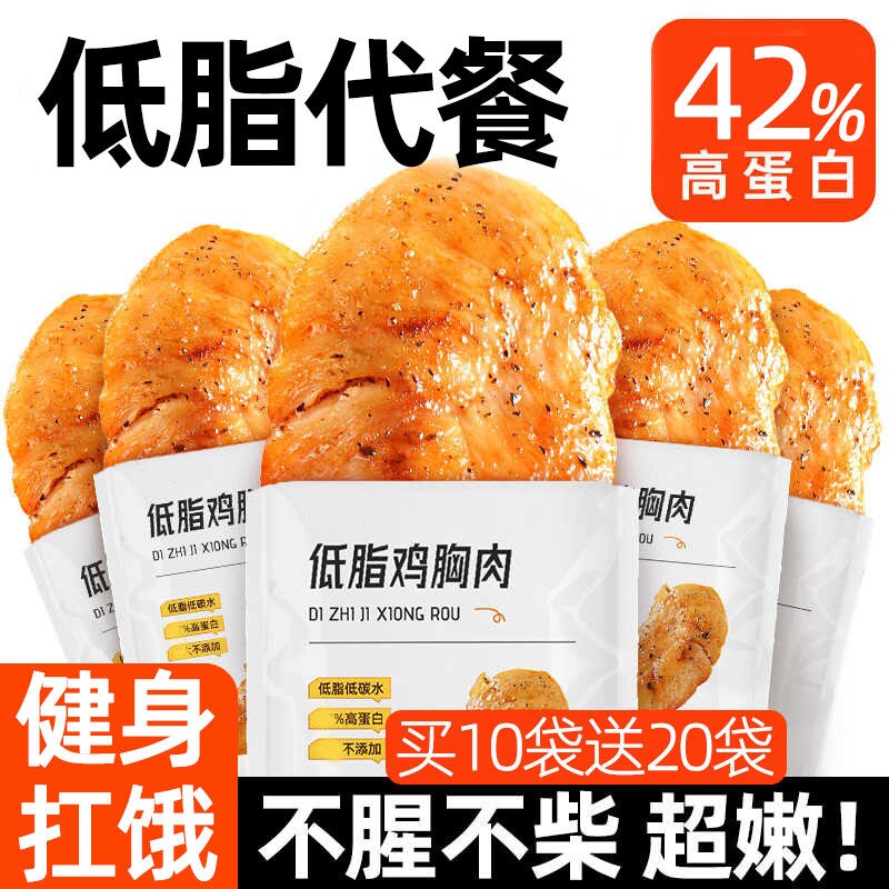 低脂鸡胸肉即食健身刷脂代餐高蛋白饱腹减0肥期餐卡轻主食零食品