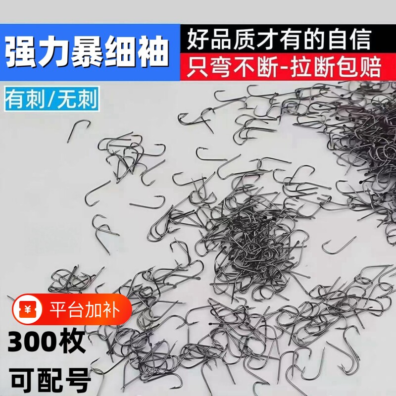 暴细袖黑袖鱼钩袖钩进口小号有倒刺钓鲫鱼野钓极细条散装平打无刺