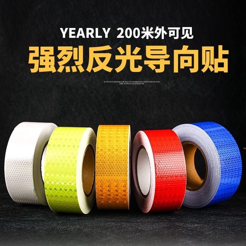 5CM反光贴条电动摩托汽车夜间警示贴划痕遮挡贴纸安全防水证明