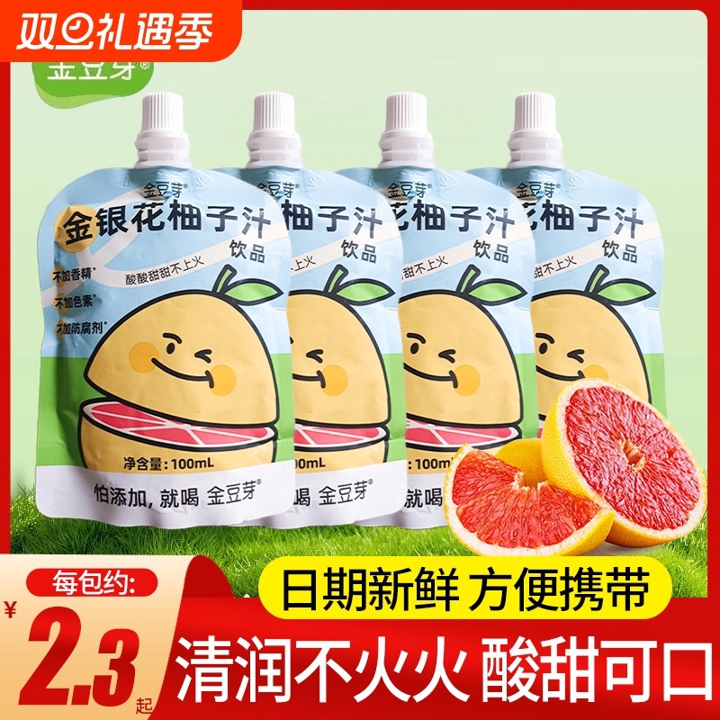金豆芽金银花柚子汁柚子茶金银花汁植物饮料儿童成人下火果汁饮品