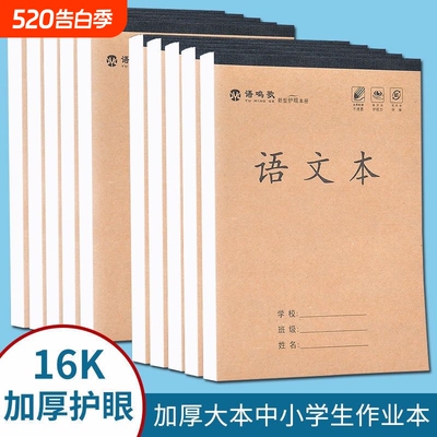 16k加厚横格练习本|超4000次加购