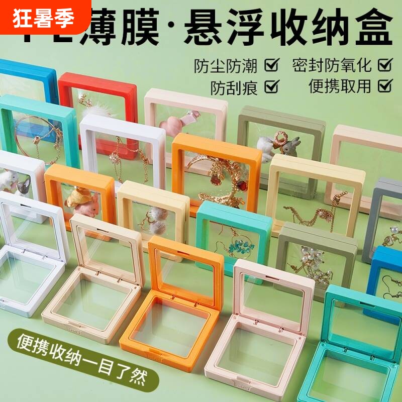 饰品悬浮盒pe薄膜盒手镯戒指防氧化首饰透明展示收纳盒密封便携 - 实物图