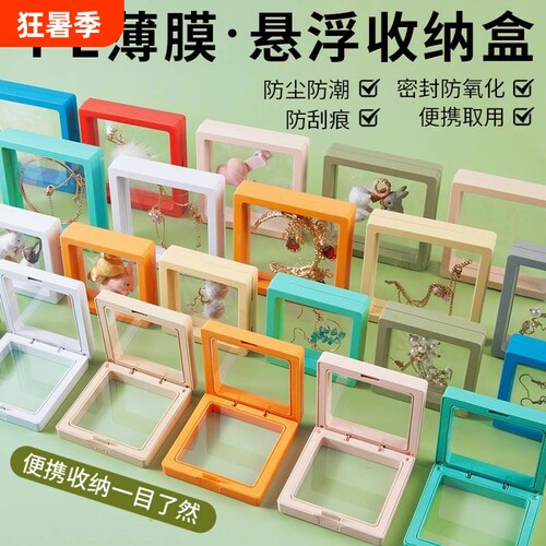 饰品悬浮盒pe薄膜盒手镯戒指防氧化首饰透明展示收纳盒密封便携