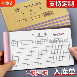 出库单入库单出货单记录本明细账表多功能材料出入库单据批发明细账出货单通用型仓库商用领料单三二联