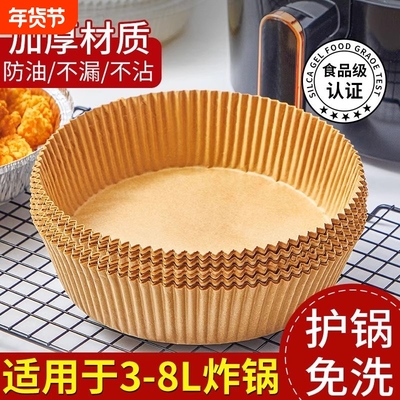 空气炸锅专用纸盘耐高温家用吸油纸垫食品级烘焙烧烤圆形油炸硅油