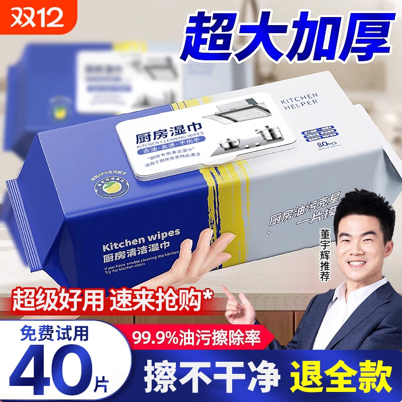 厨房湿巾去油去污家用油烟机清洁强力专用湿纸巾加大加厚抹布油污