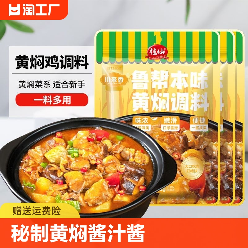 黄焖鸡米饭酱料黄焖酱汁专用秘制焖汁排骨家用调料焖锅酱