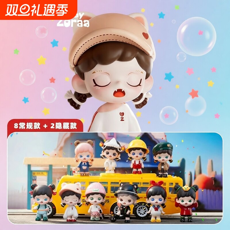 zoraa一代捣蛋日记系列盲盒手办潮玩具装饰桌面摆件生日礼物吊卡